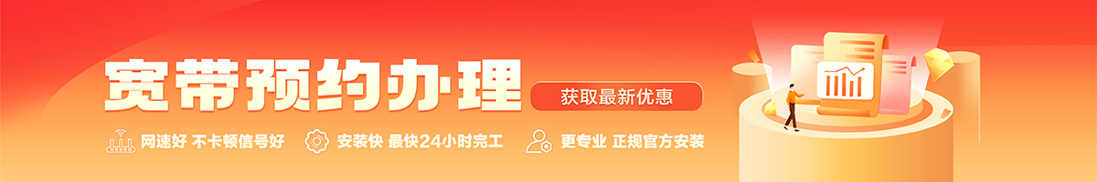 海南宽带办理安装 海南宽带在线办理入口